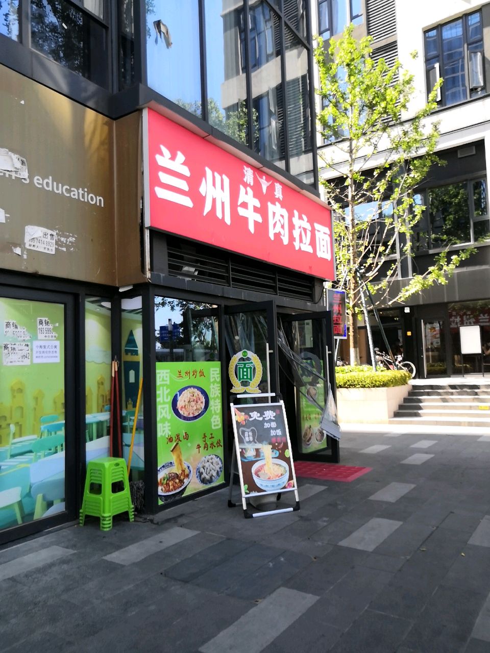 清真兰州牛肉拉面(中海店)