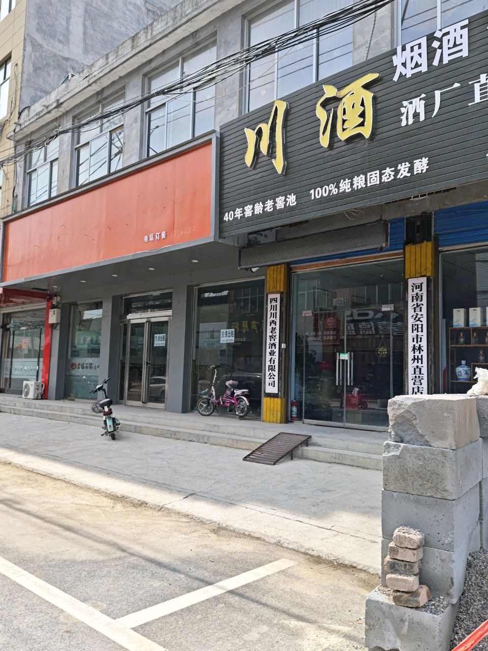 河南省安阳市林州直营店