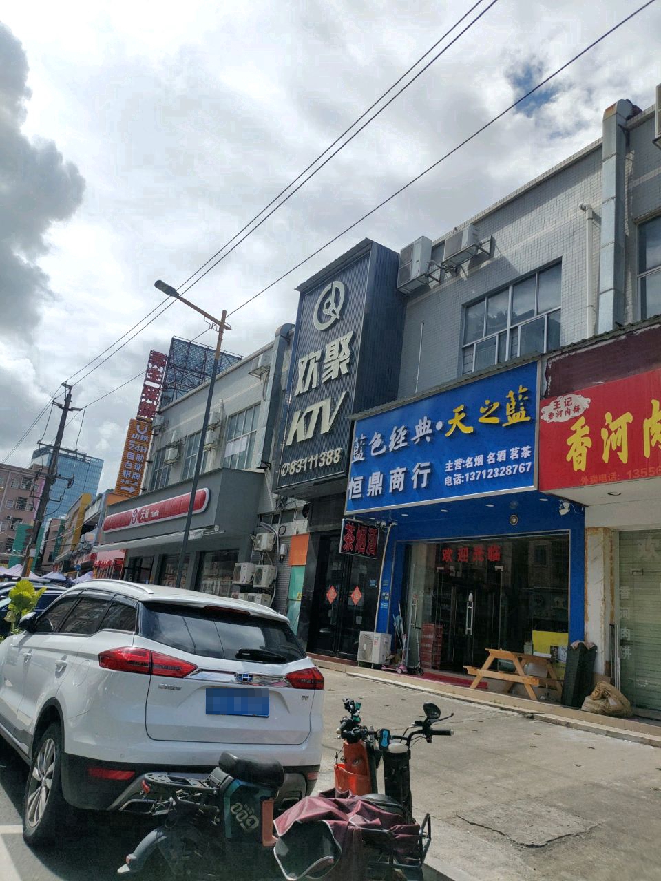 欢聚KTV(松湖烟雨店)