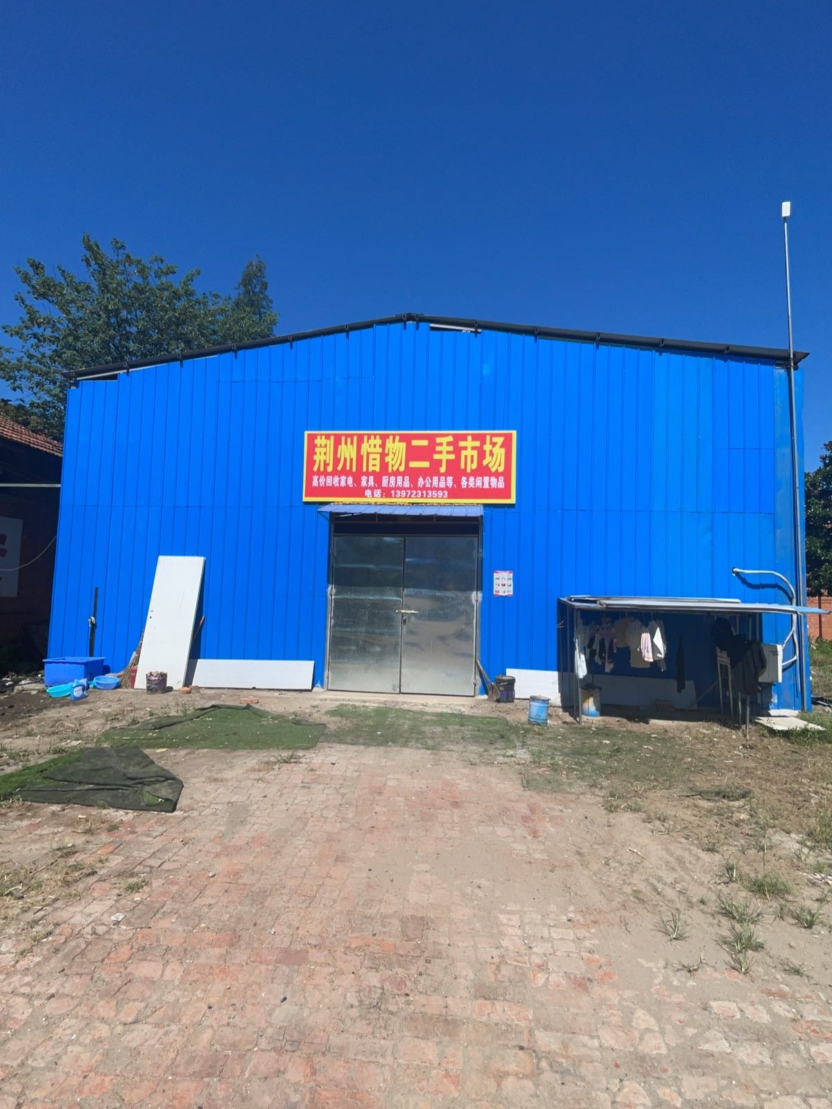 荆州惜物二手市场