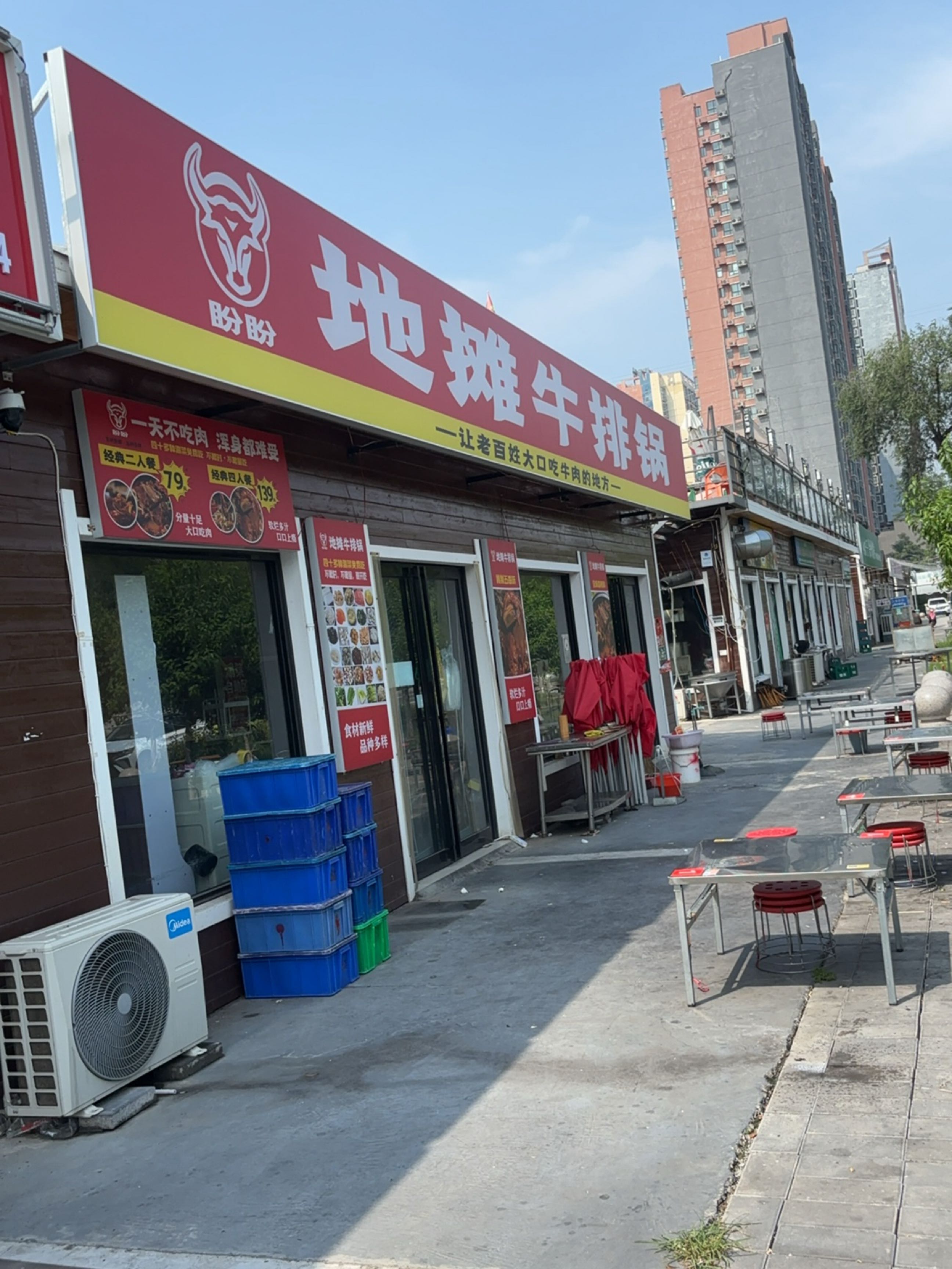 盼盼地摊牛排锅