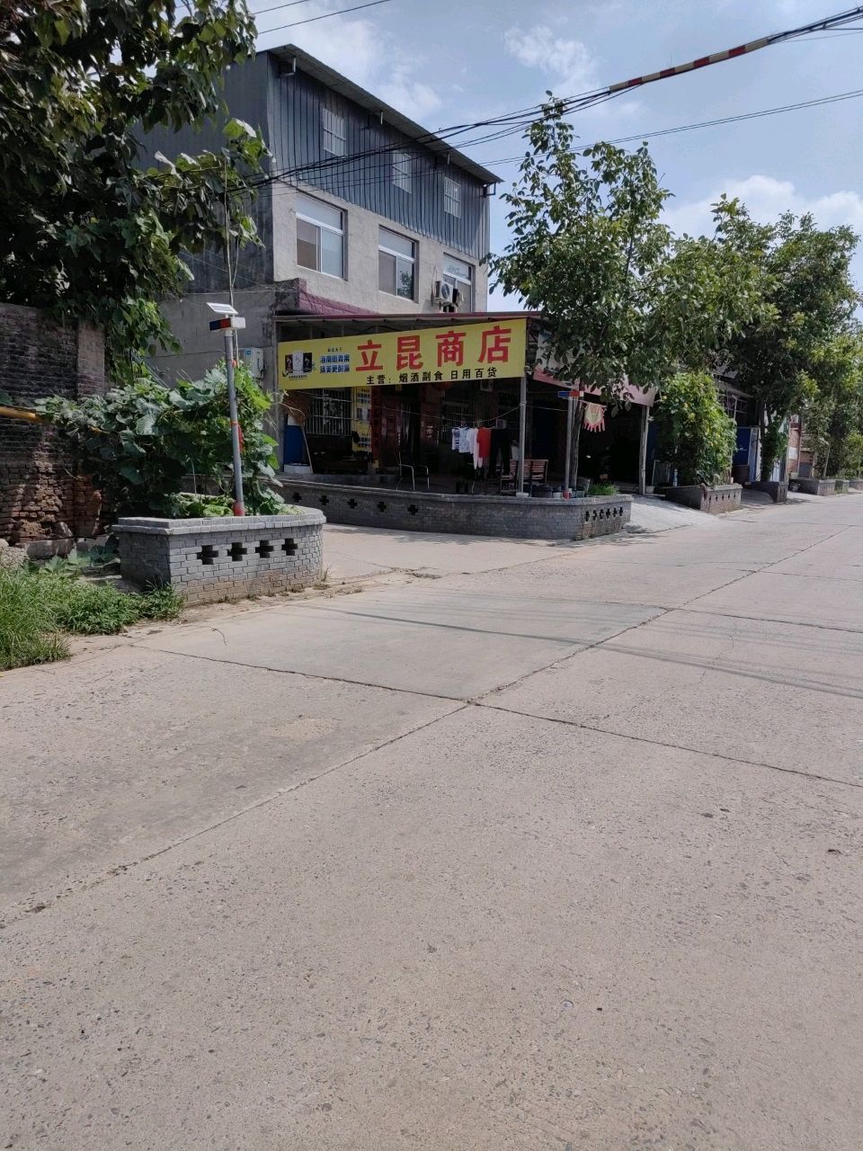 立昆商店