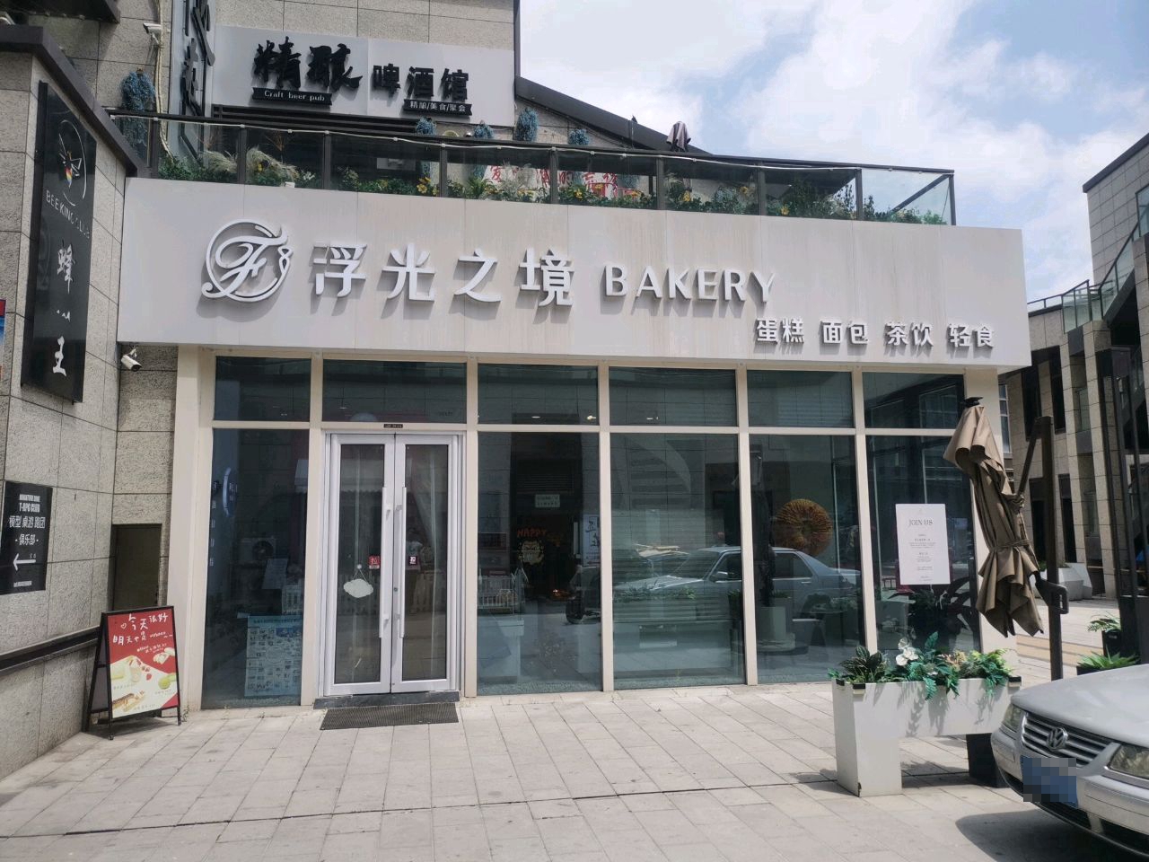 还在精酿啤酒馆
