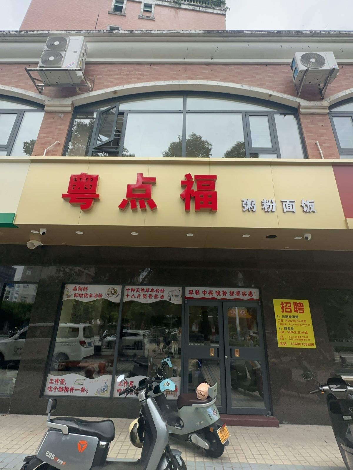 粤点福餐厅(朝阳店)