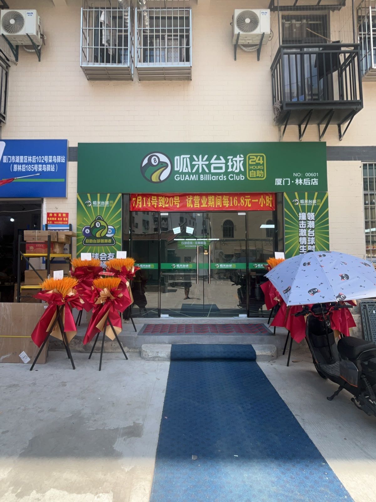 呱米台球(厦门林后店)