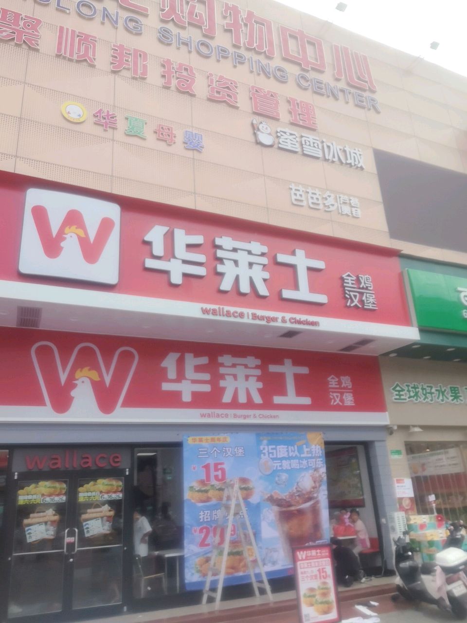 九龙购物中心(新沙路店)