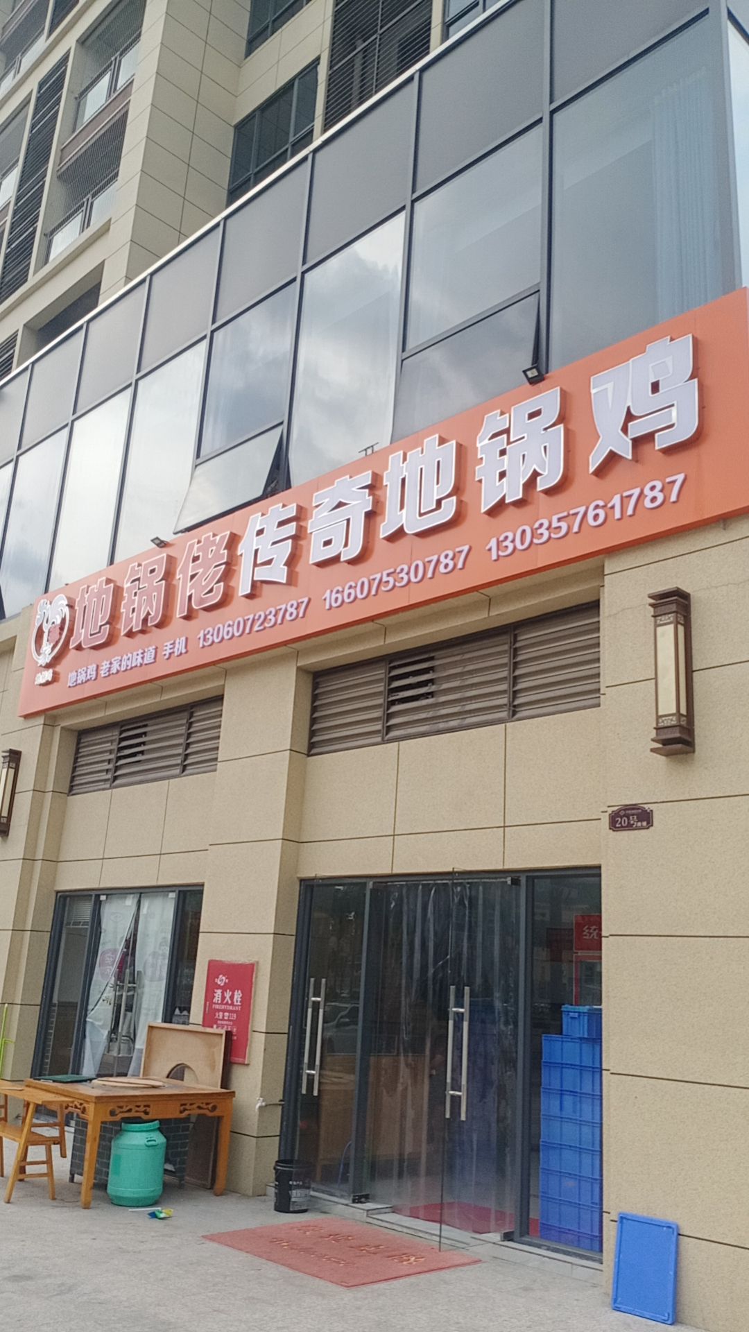 地锅佬神奇地锅鸡(兴一广场对面店)