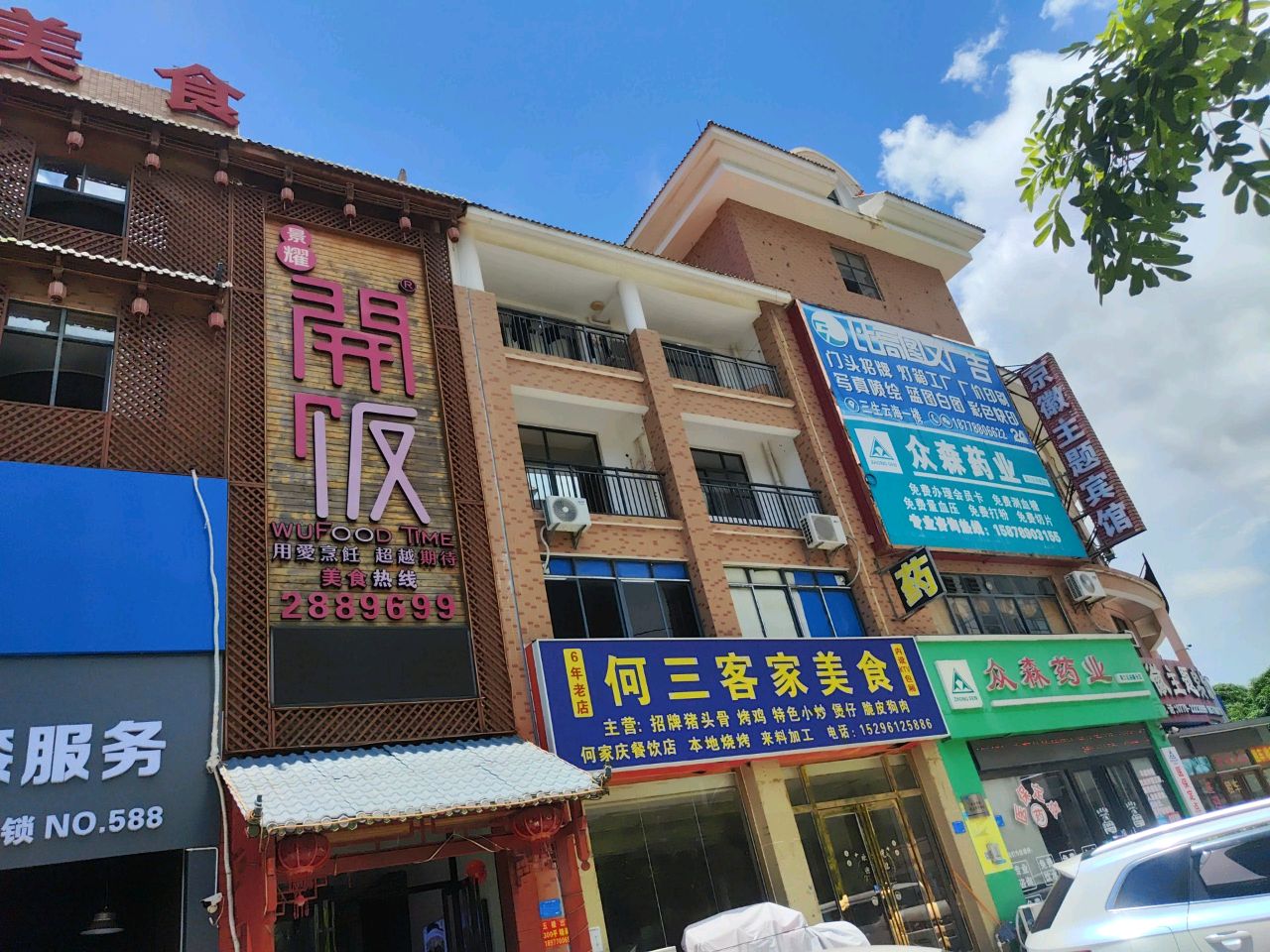 何三客家美食