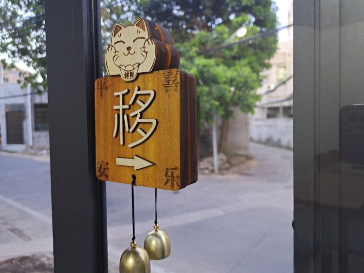 今有喜甜品店