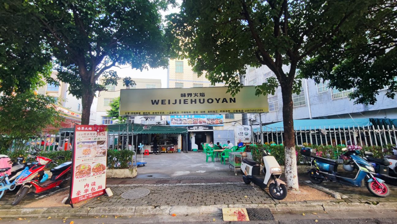 味界火焰椰奶鸡