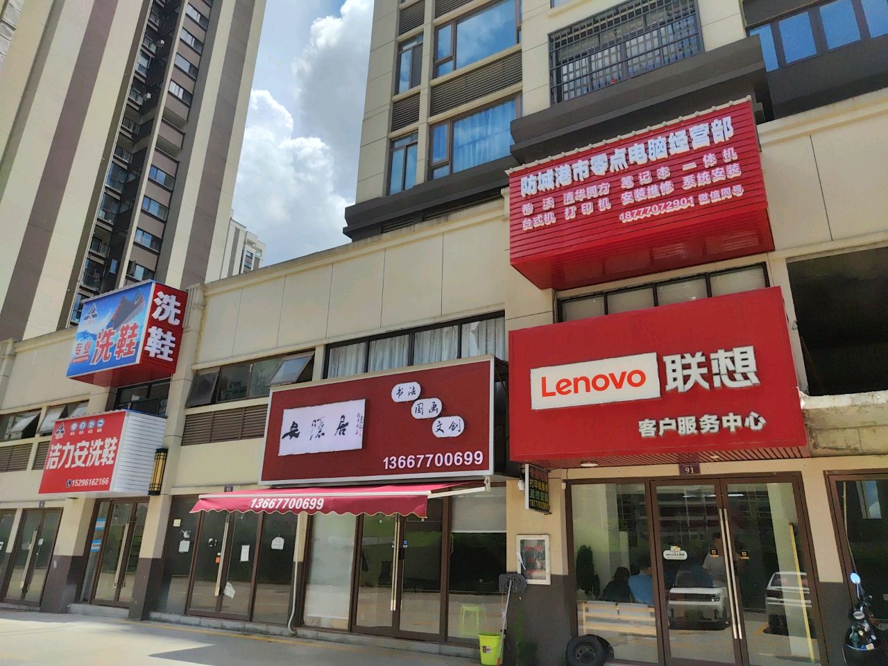 防城港市零点电脑经营部