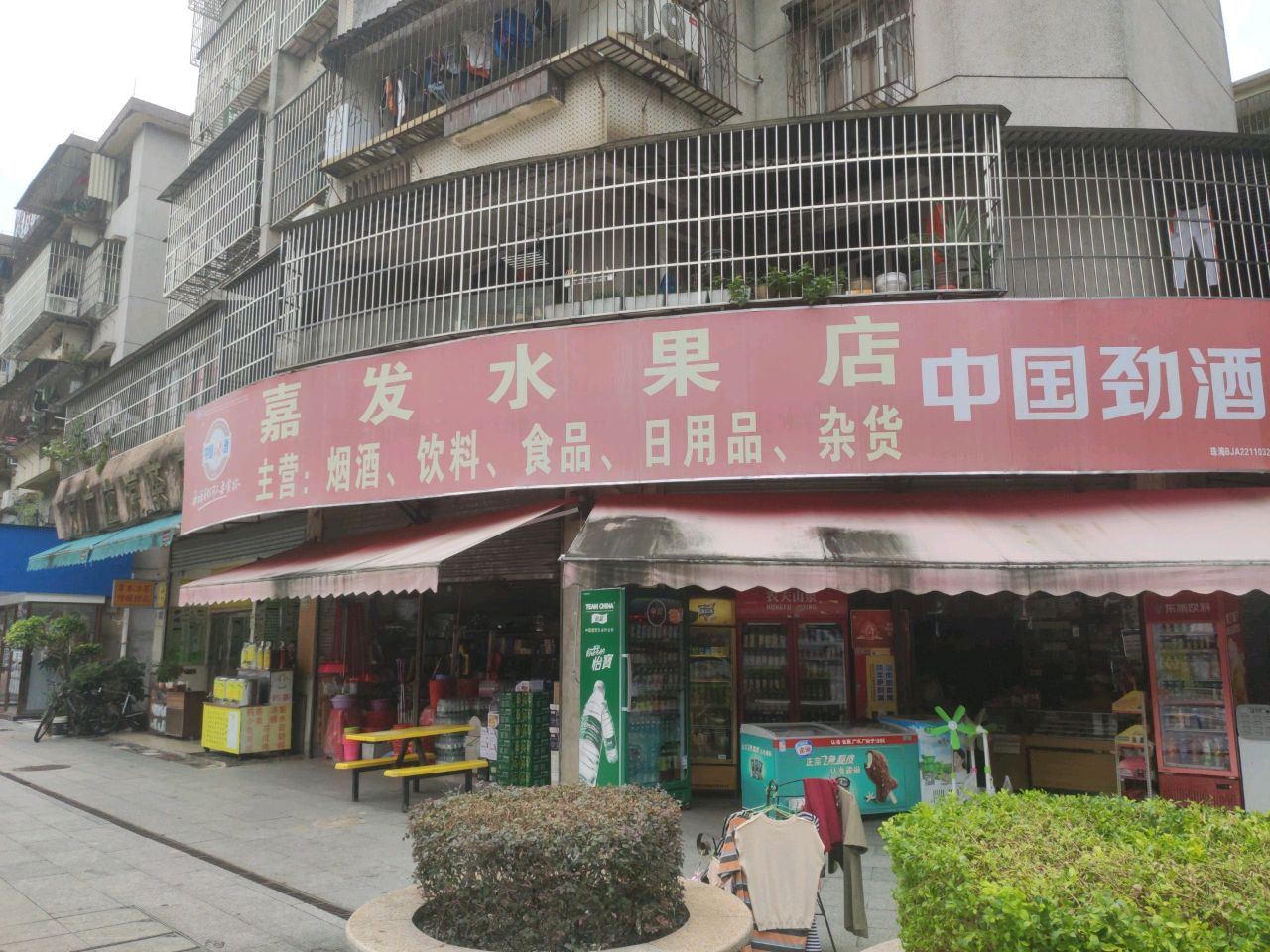嘉发水果店