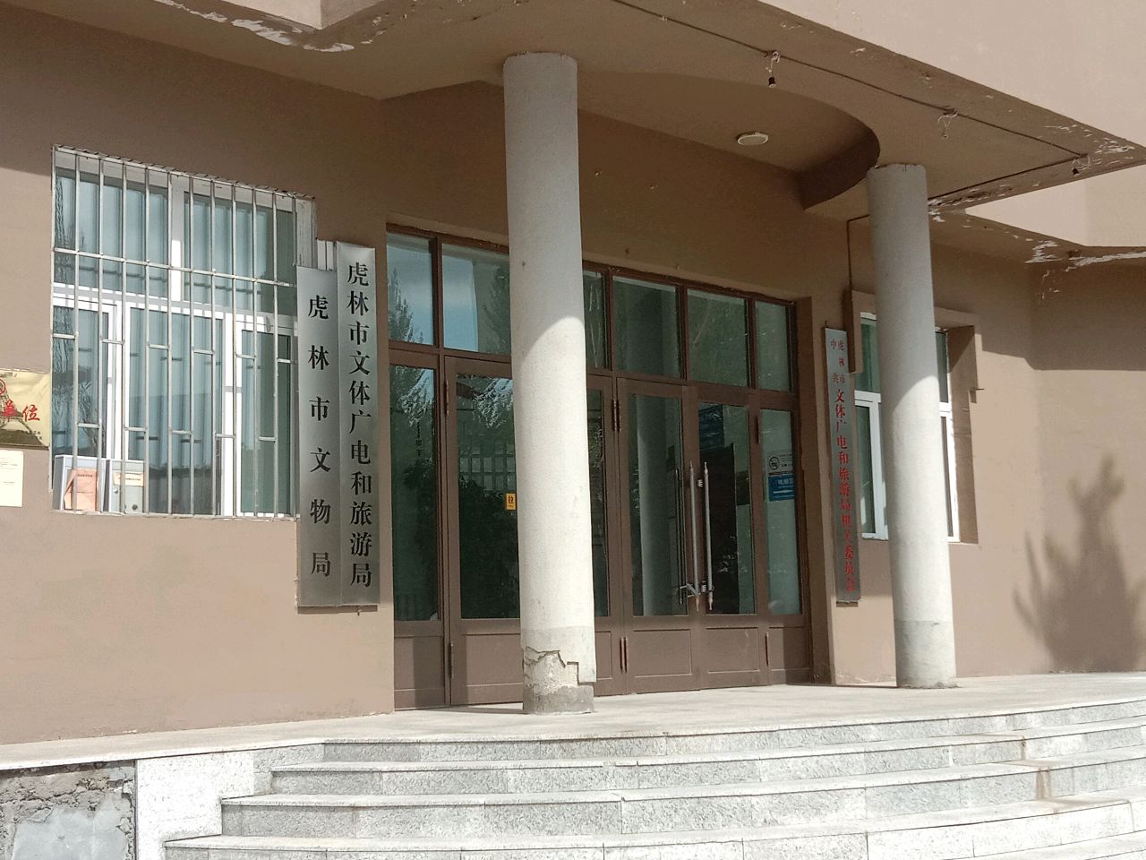 虎林市文物局