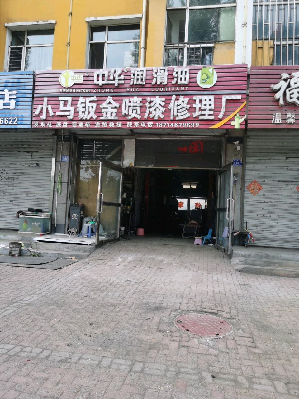小马汽车维修保养中心