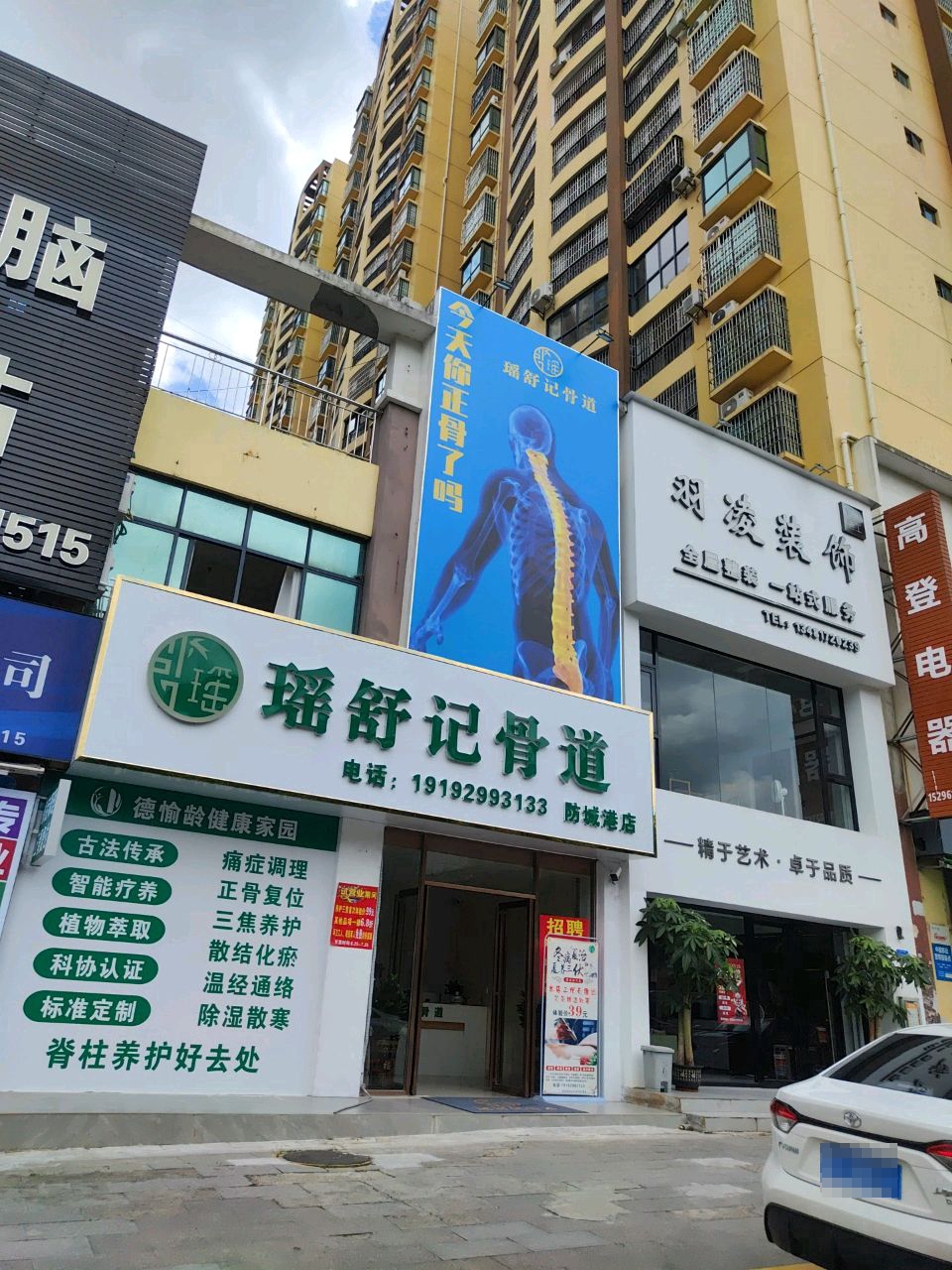 瑶舒记骨道(防城港店)