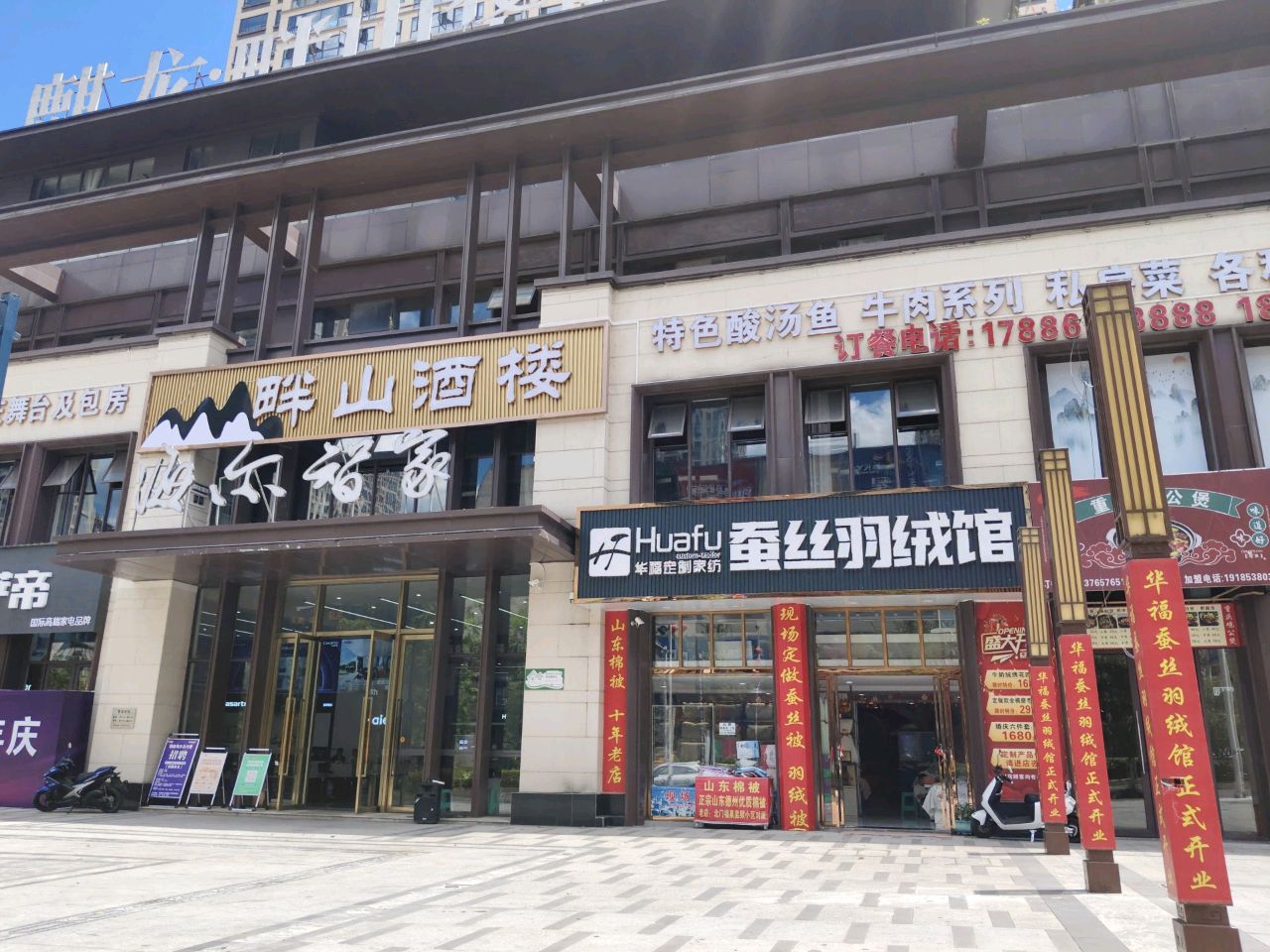 畔山酒楼