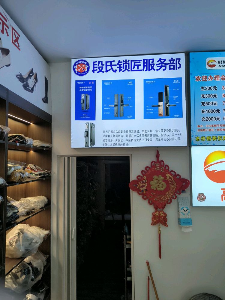 段氏开锁换锁