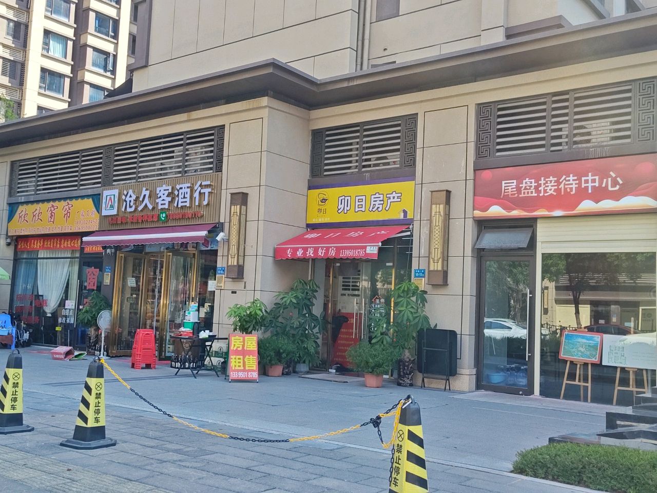 沧久客酒行