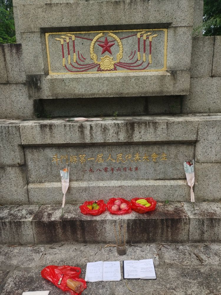 斗门区革命烈士纪念碑