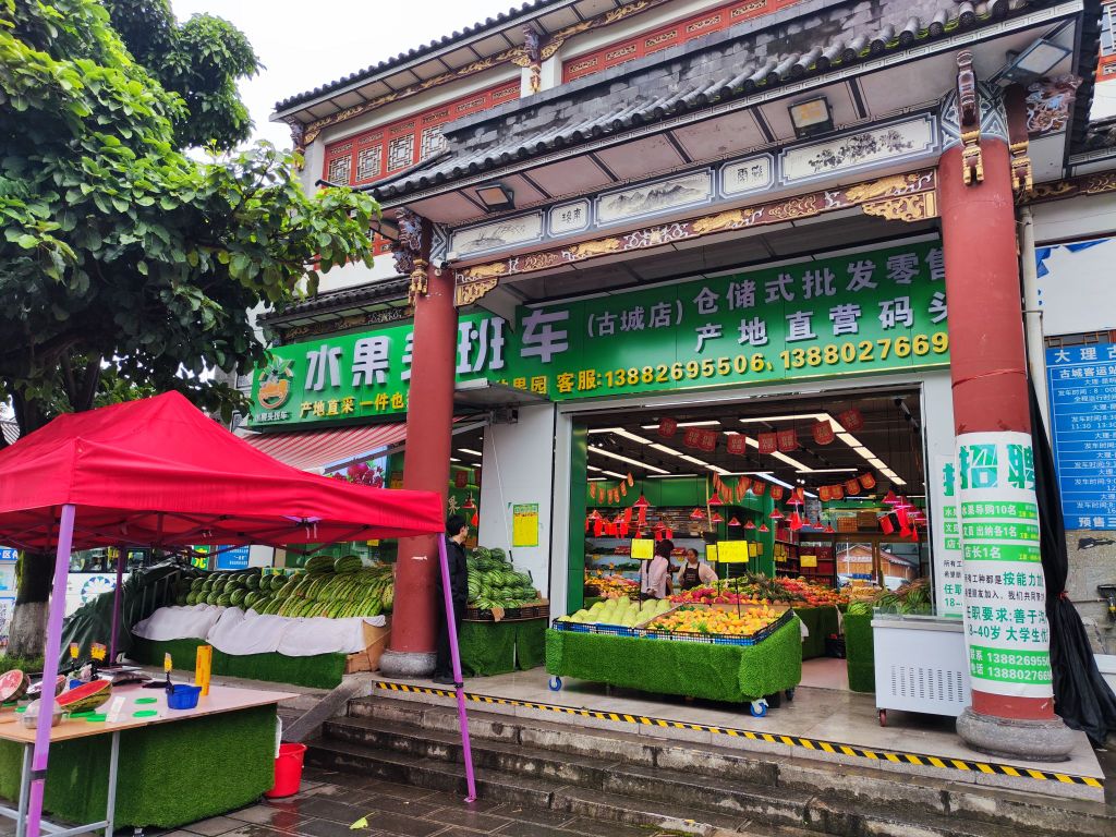 水果头班车(大理古城旅游客运站店)