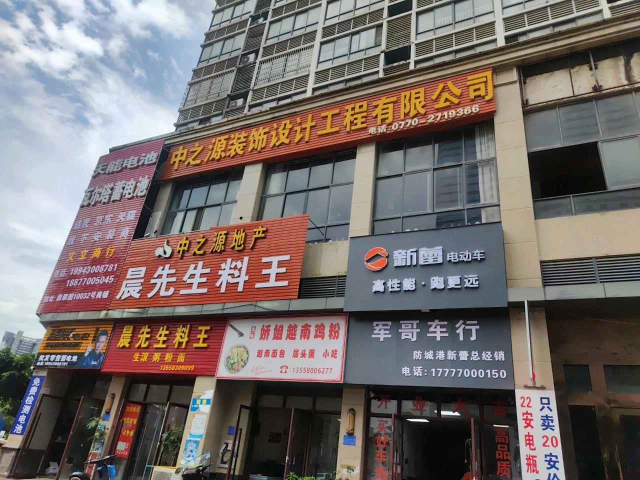军哥电动车维修店