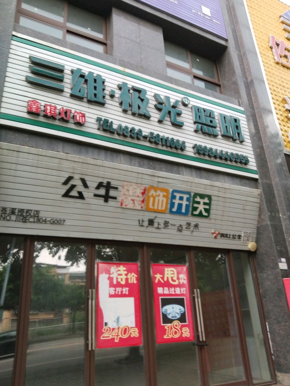 鑫琪灯饰(江南半岛店)