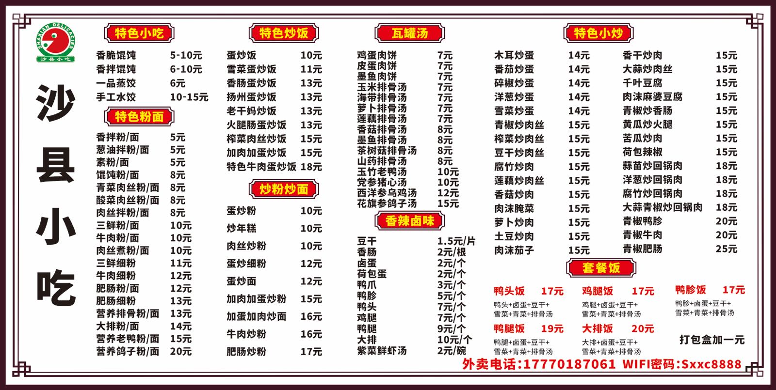 沙县小吃(信江帝景店)