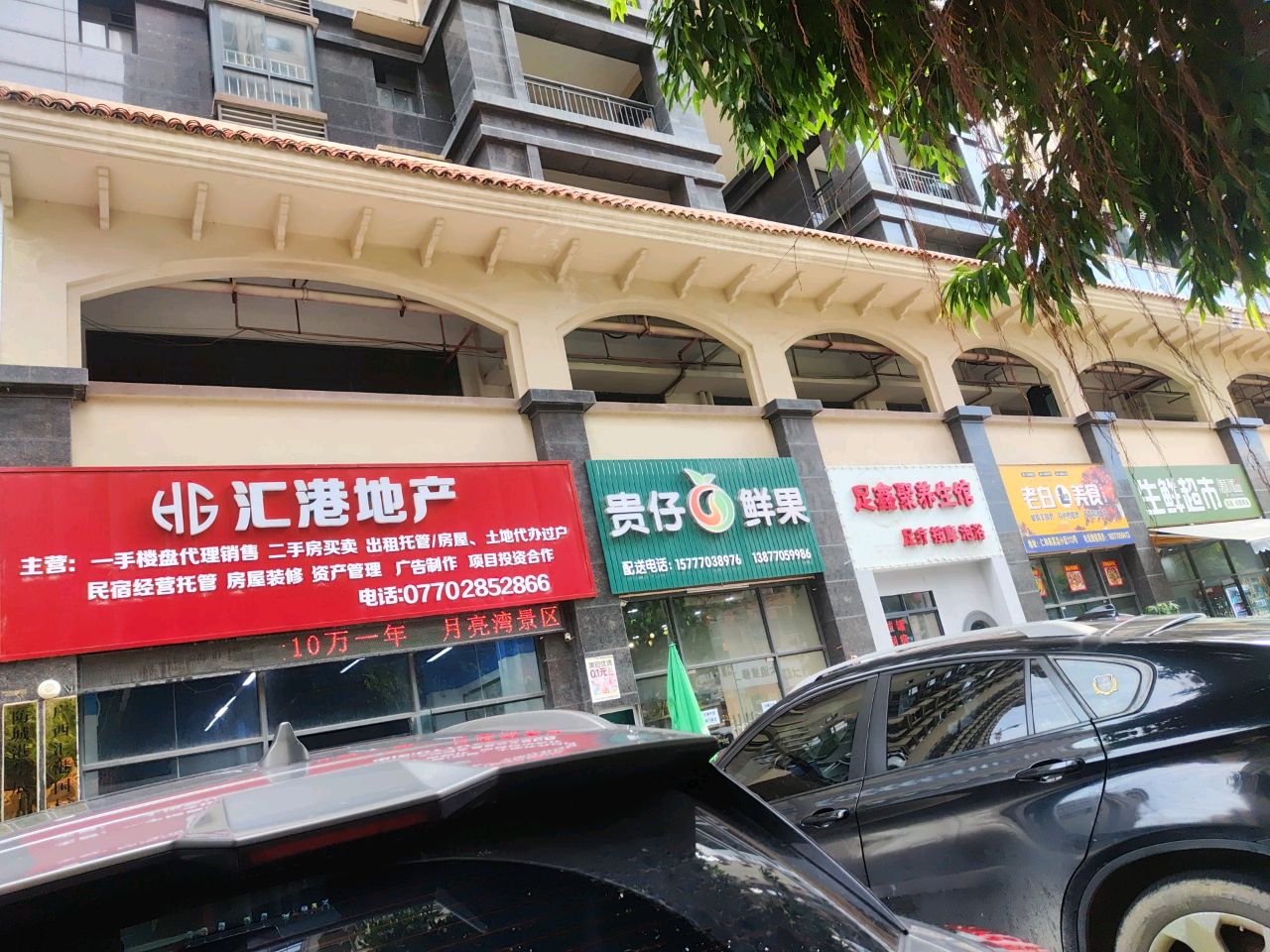 生鲜超市