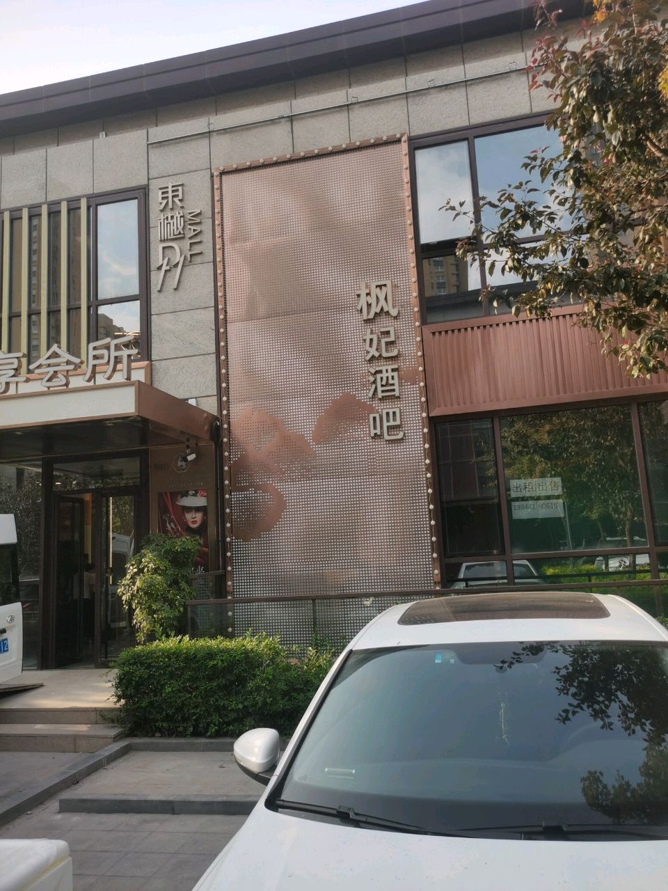 丽·尊享会所(净月店)