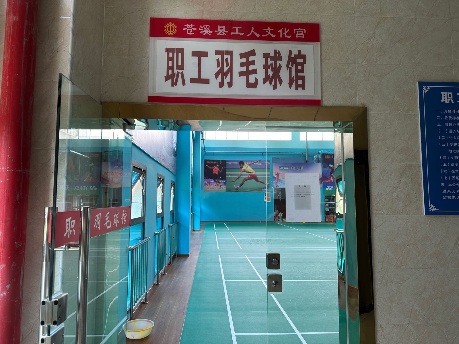 苍溪工人文化宫五楼羽毛球馆