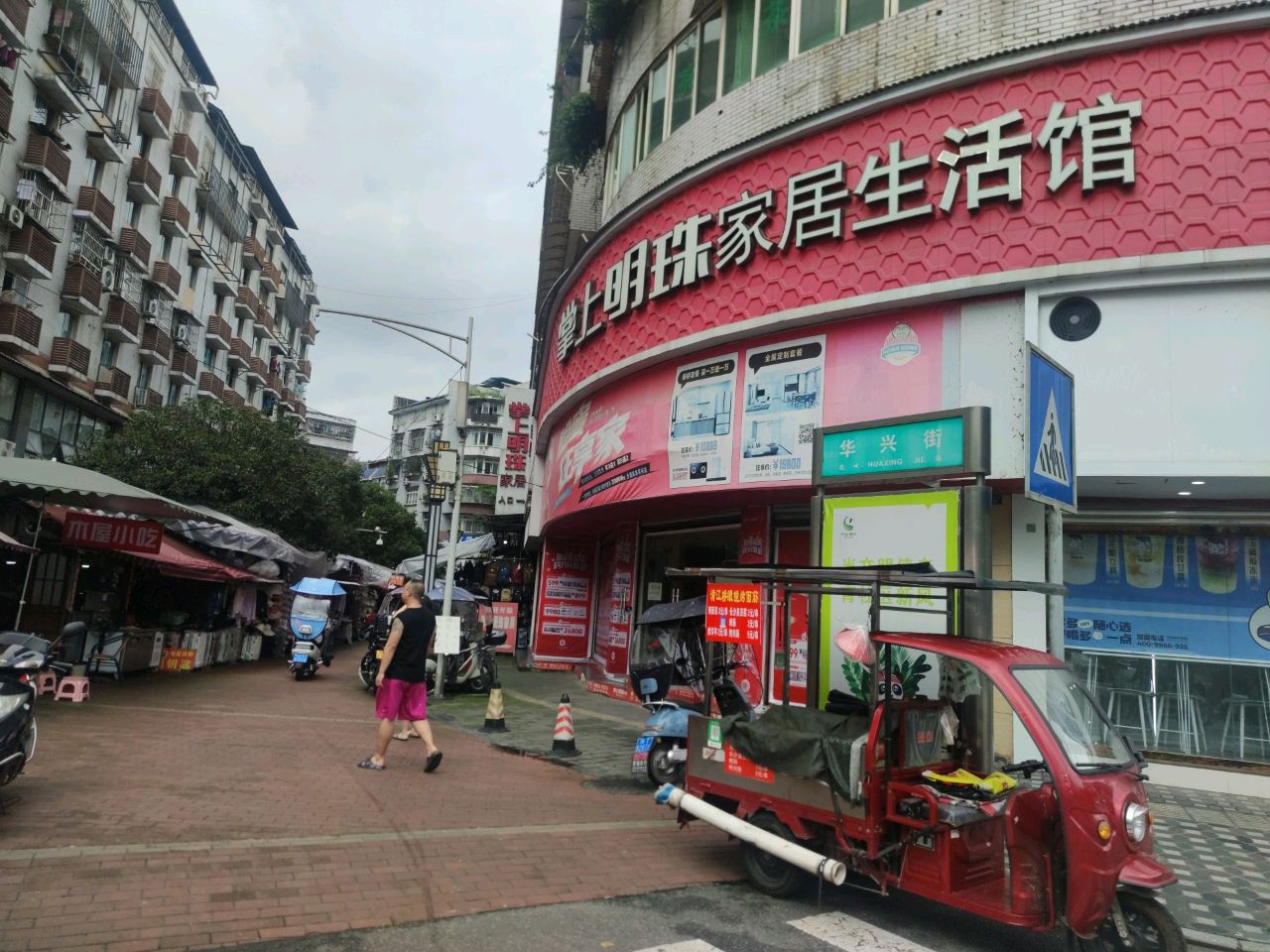 木屋小吃
