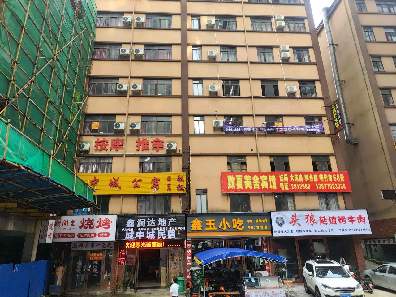鑫玉小吃