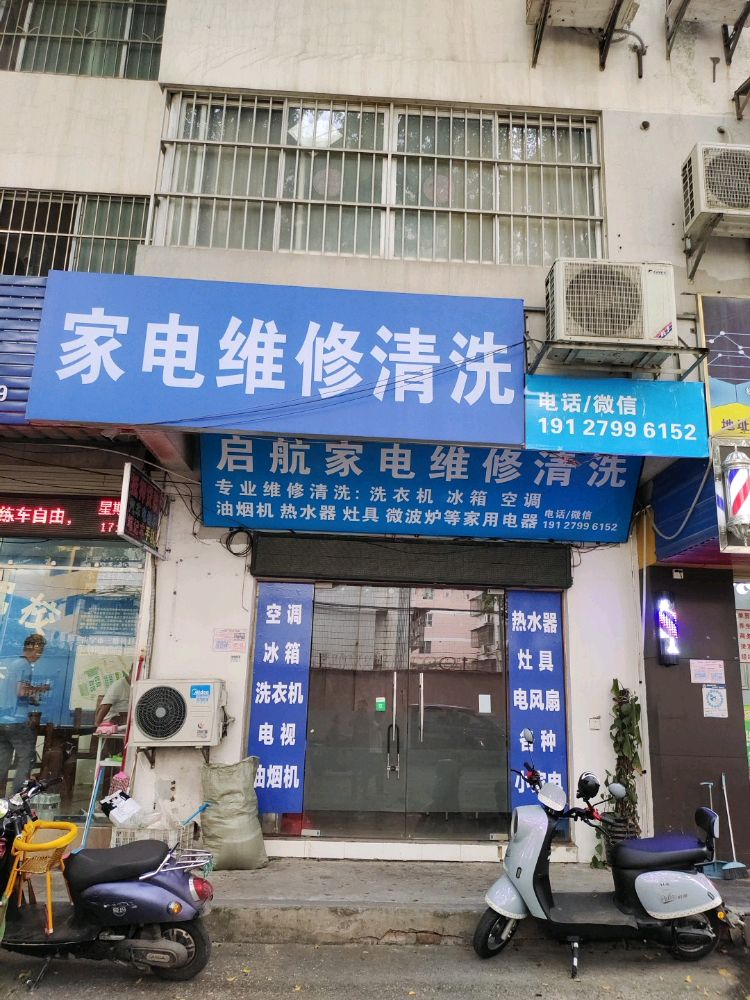 启航空调维修加氟移机清洗