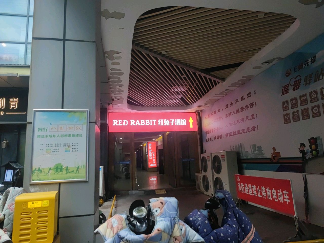 RED RABBIT红兔子酒馆