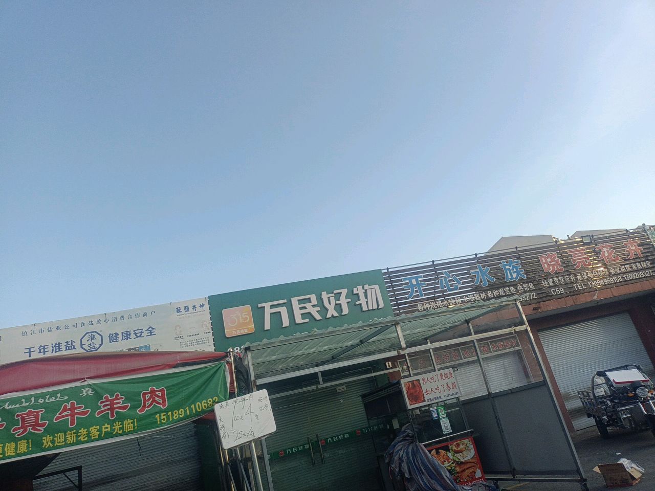 小李清真牛羊肉