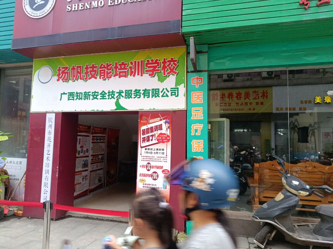 豪美美容店
