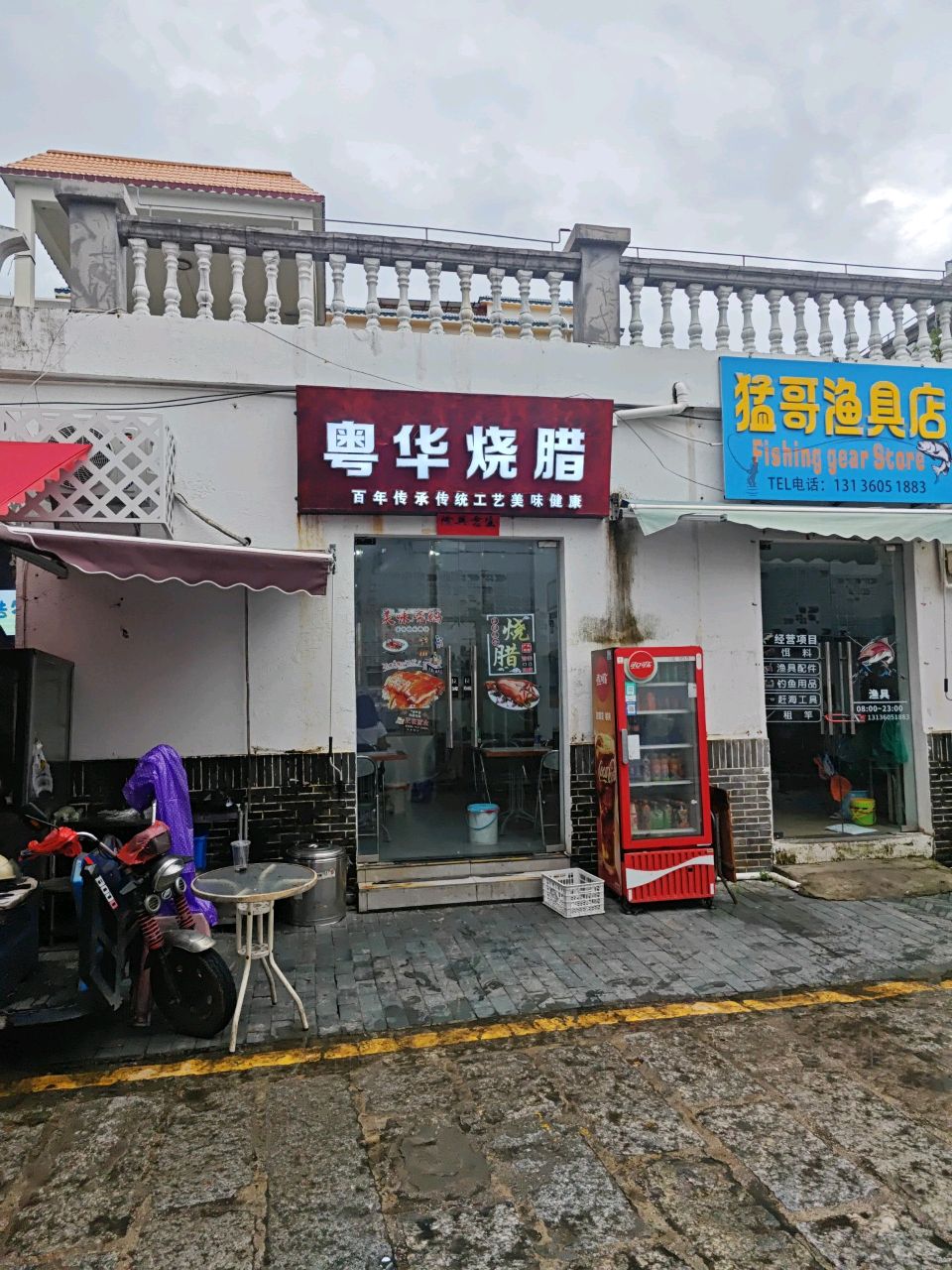 粤华烧腊