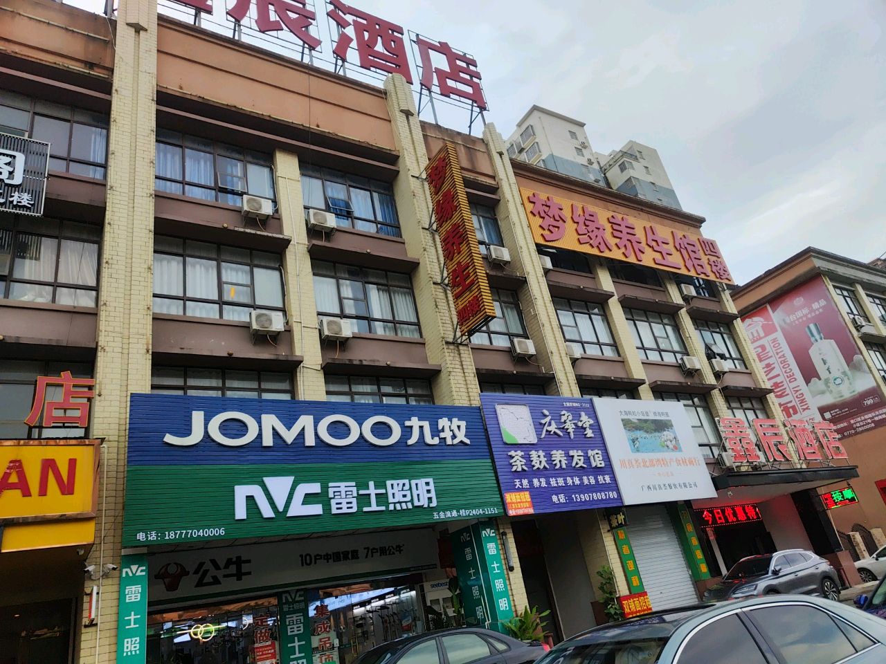 梦缘养生馆(永福路店)
