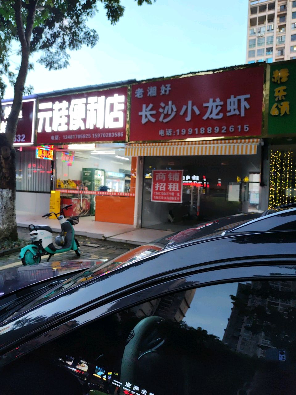 元桂便利店