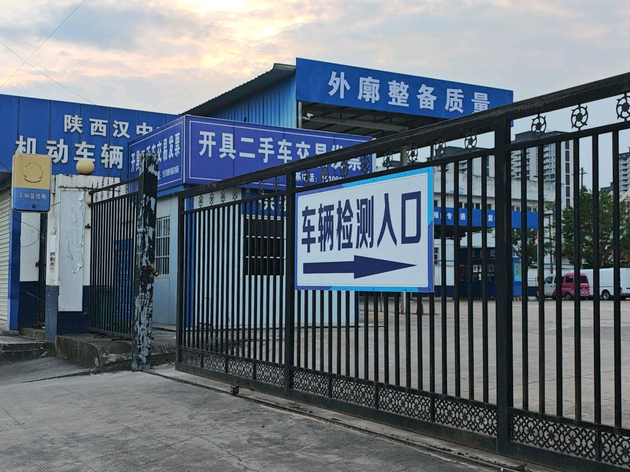 汉台区机动车辆检测有限公司