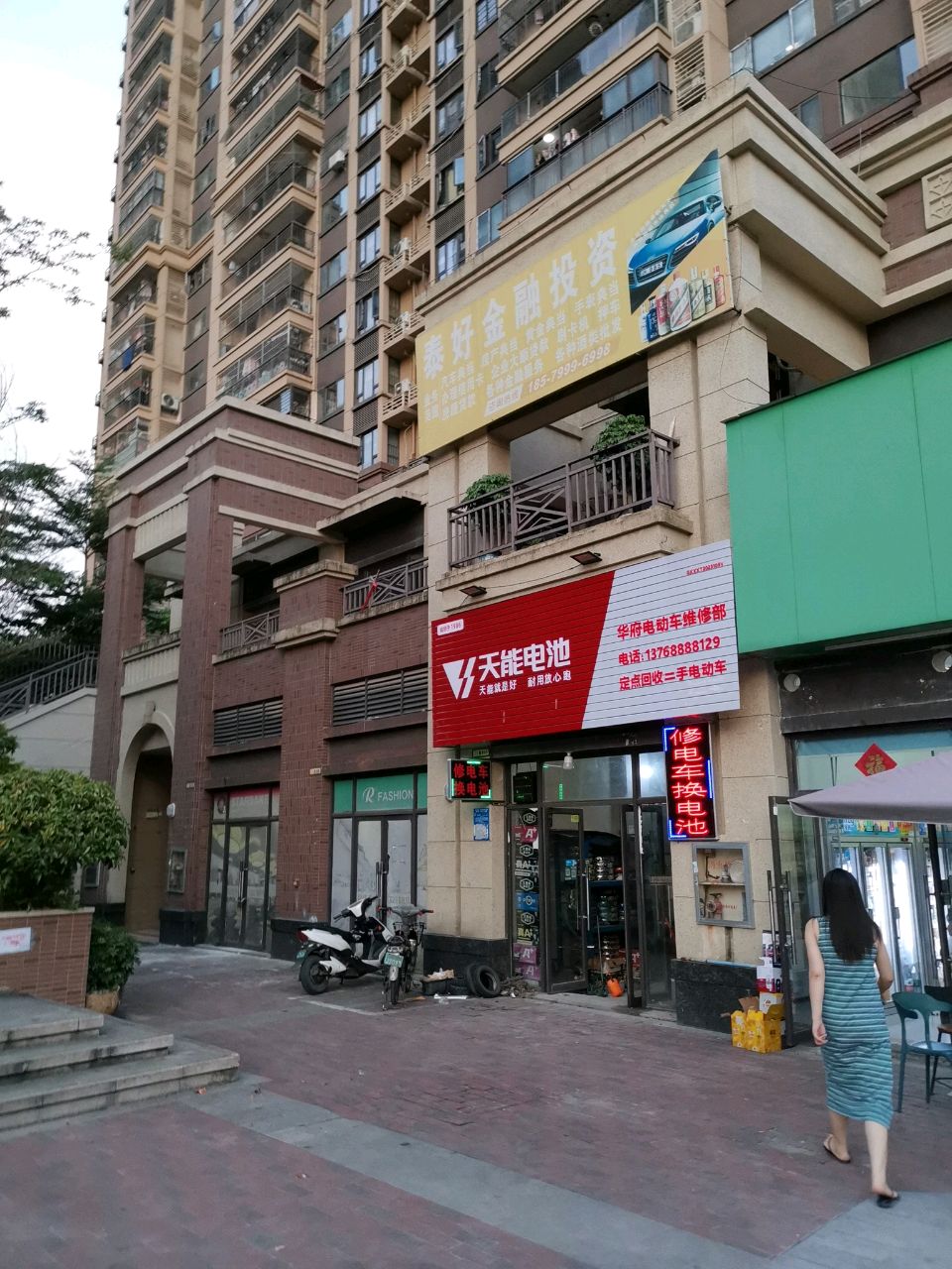 华府电动车维修部