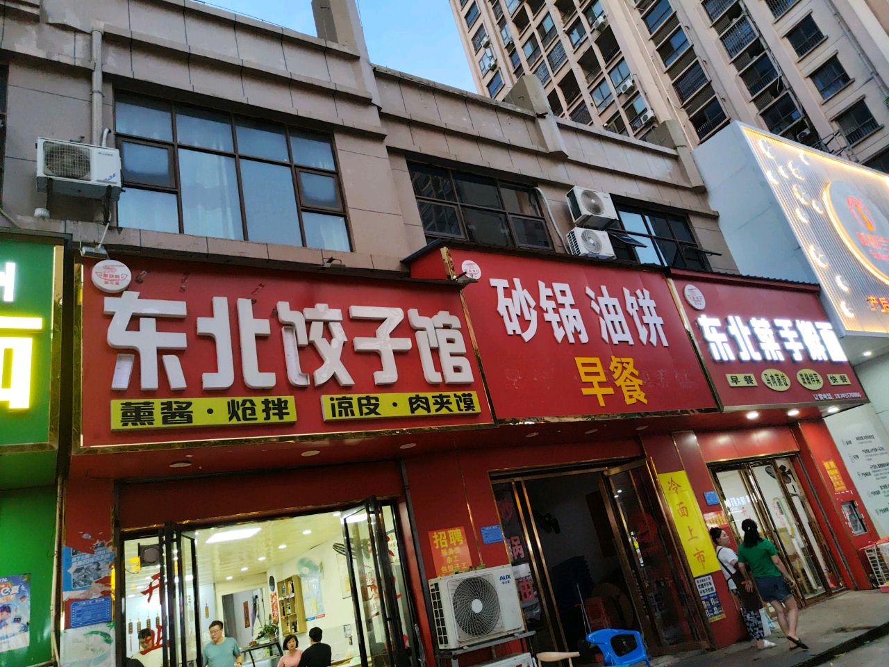东北饺子馆(德城·新世界店)