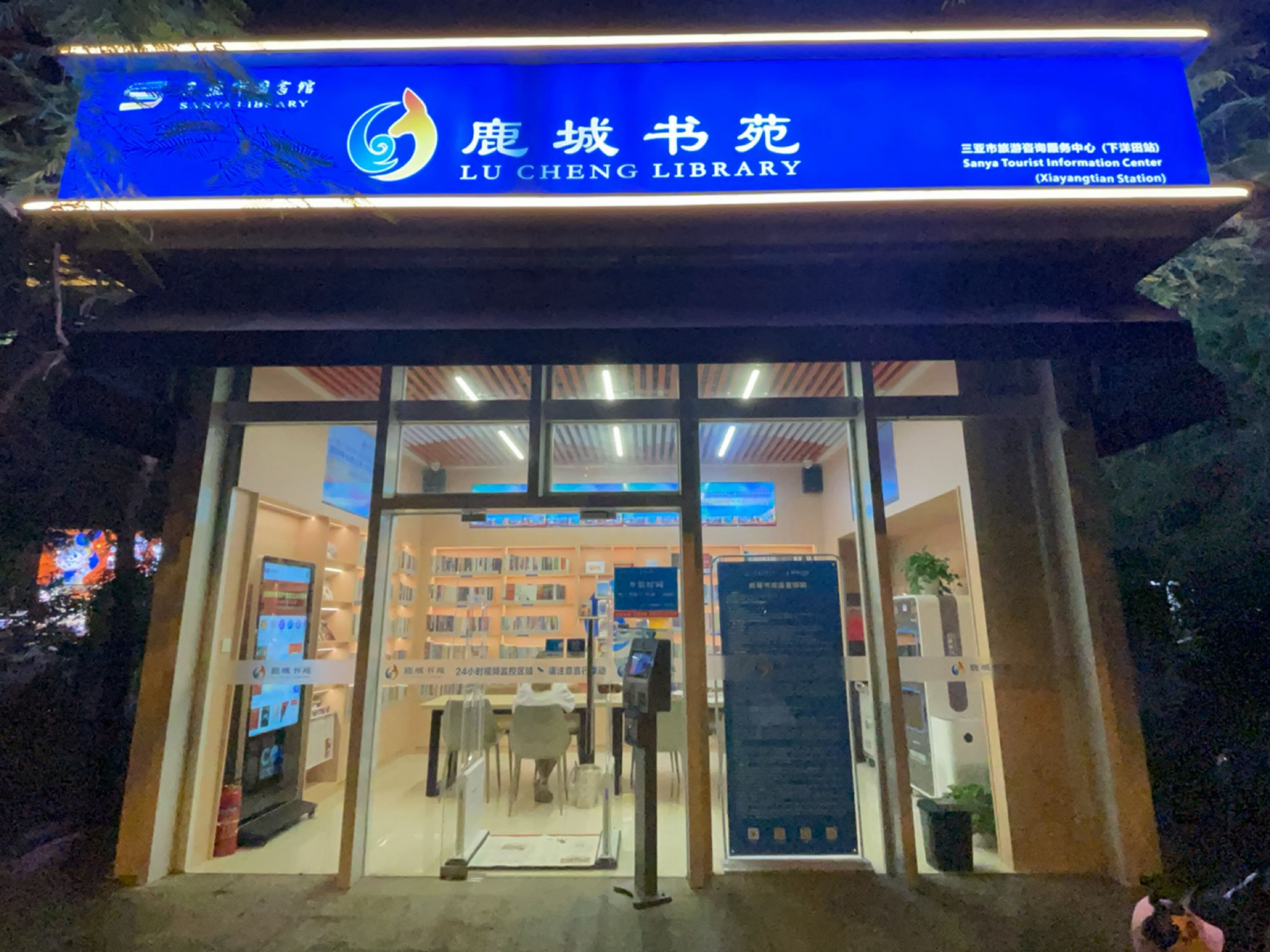 鹿城书苑(庭园小区店)