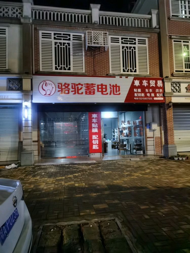骆驼蓄电池汽车贴膜(临高车车贸易店)