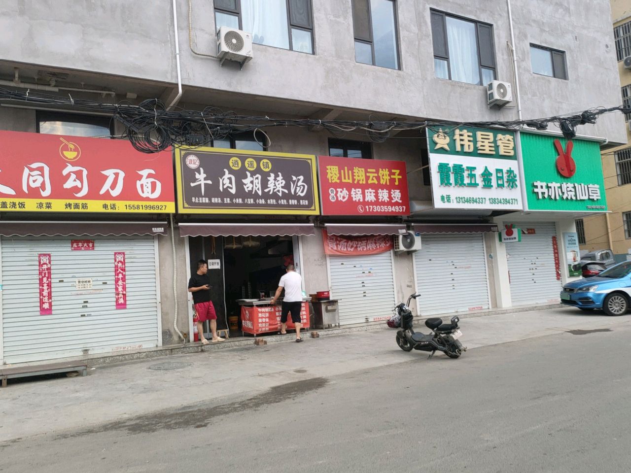 波记逍遥镇牛肉胡辣汤