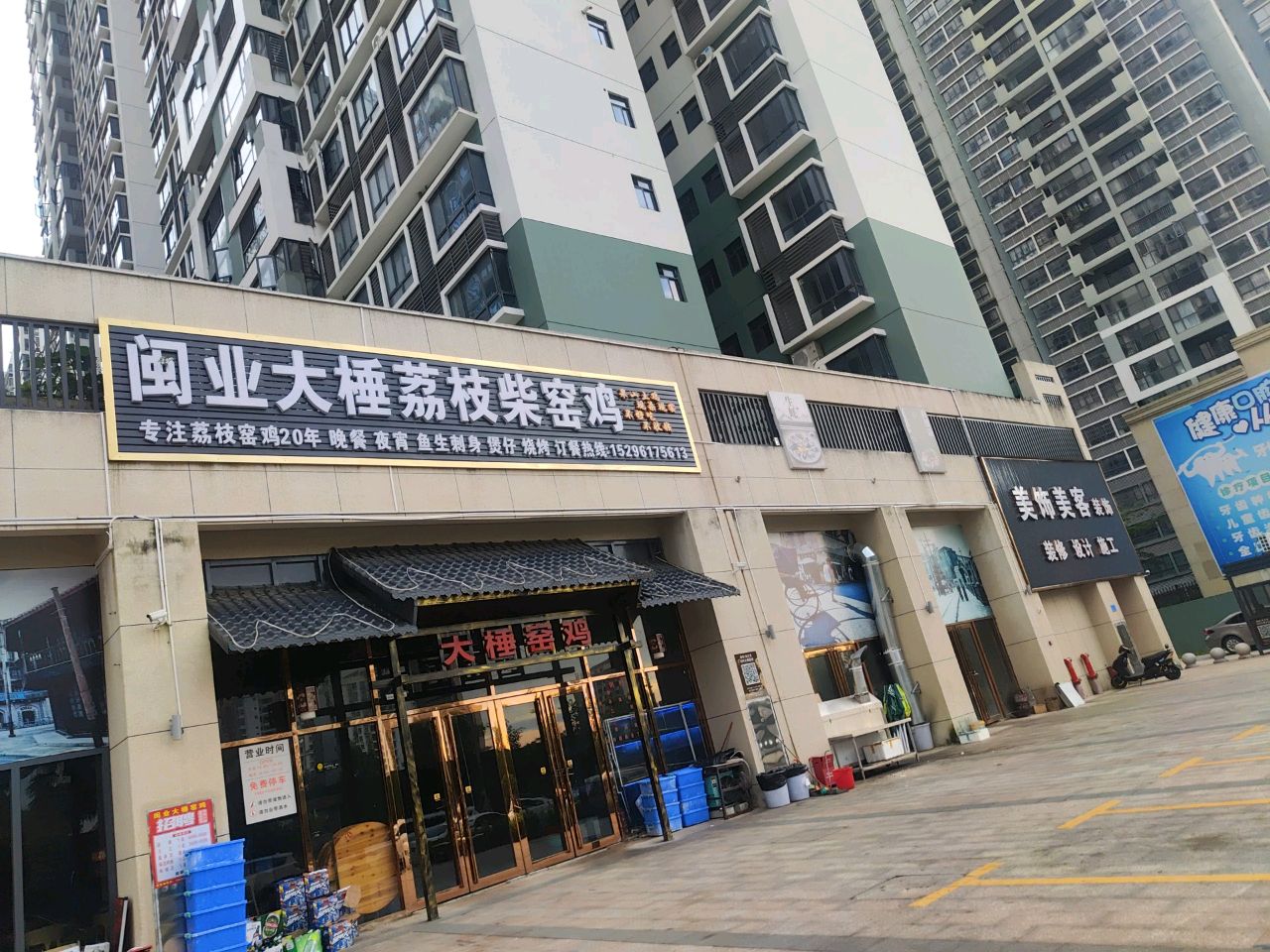 闽业大棰荔枝柴窑鸡(翡翠园店)