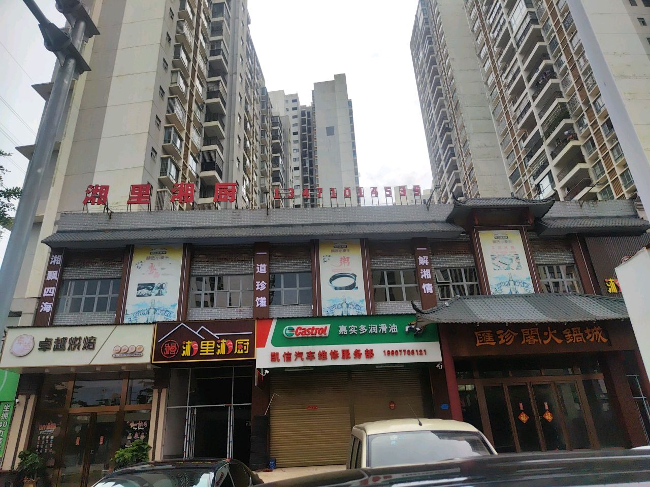 湘里湘厨(碧玉园店)