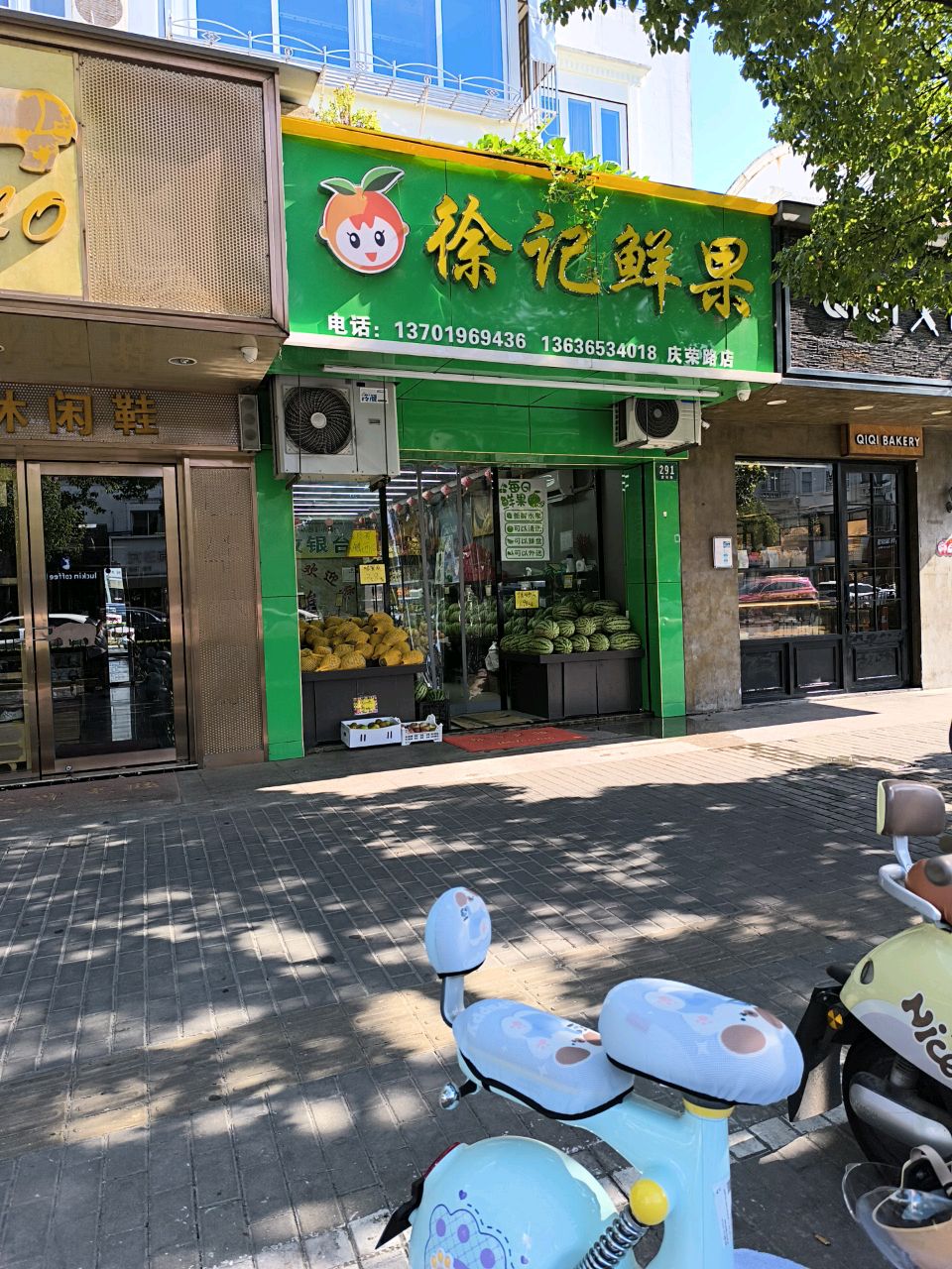 徐记鲜果(庆荣路店)