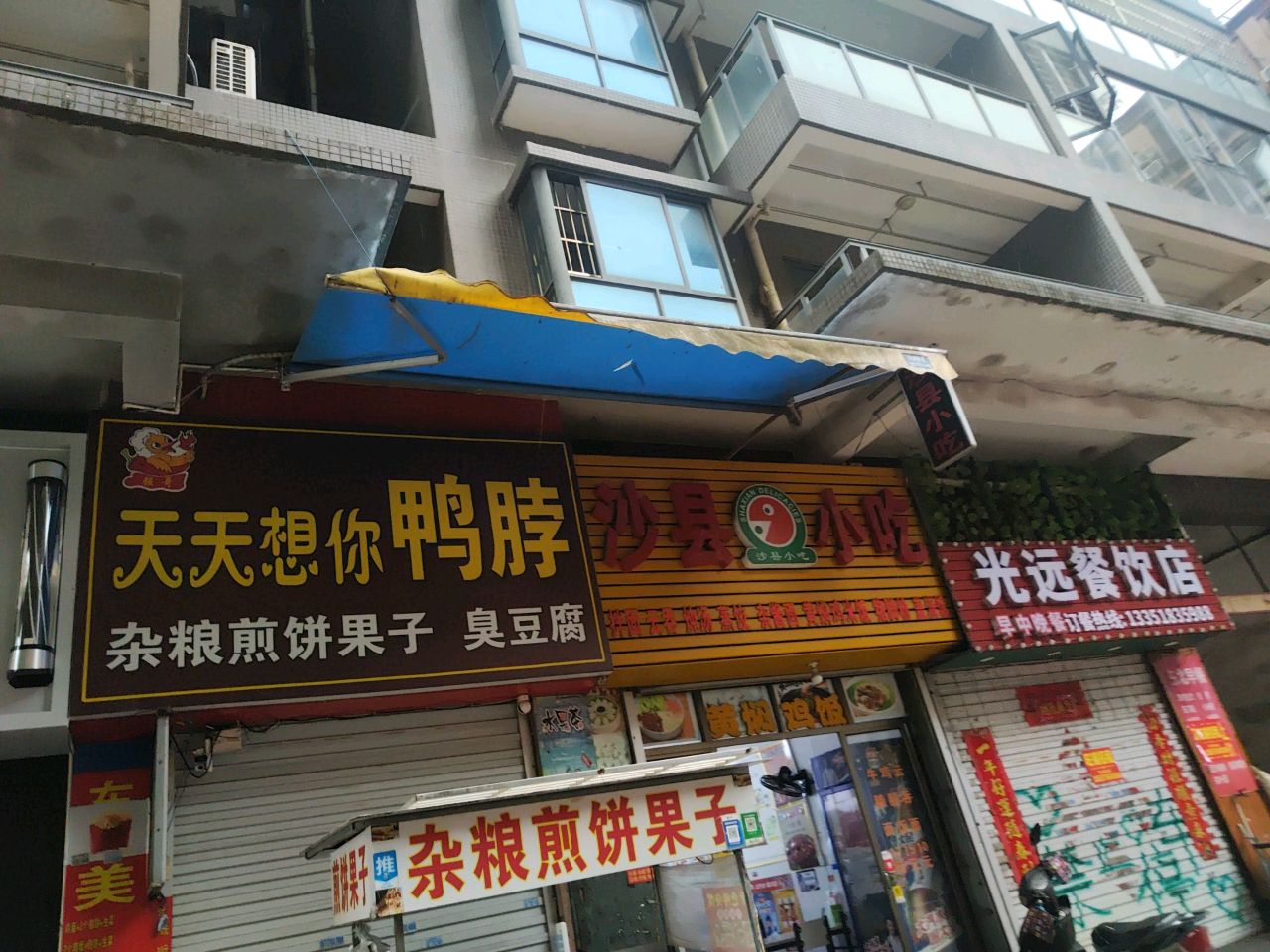 沙县小吃(三顺财富中心店)