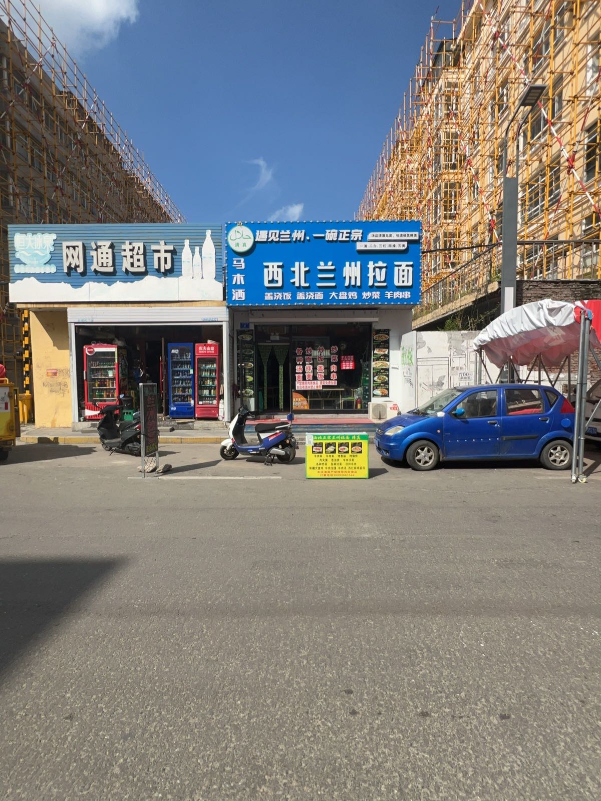 马木洒兰州拉面烤肉店